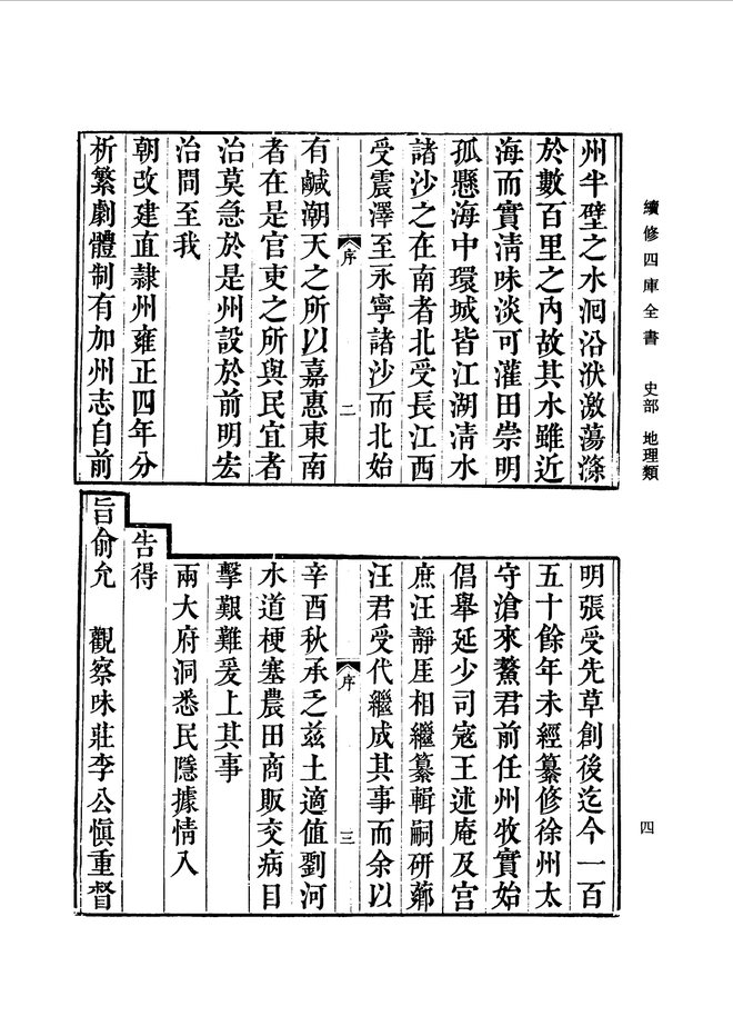 直隶太仓州志（嘉庆年间） 书影 4