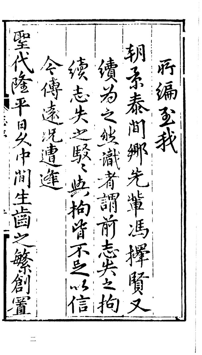 重修无锡县志 书影 3
