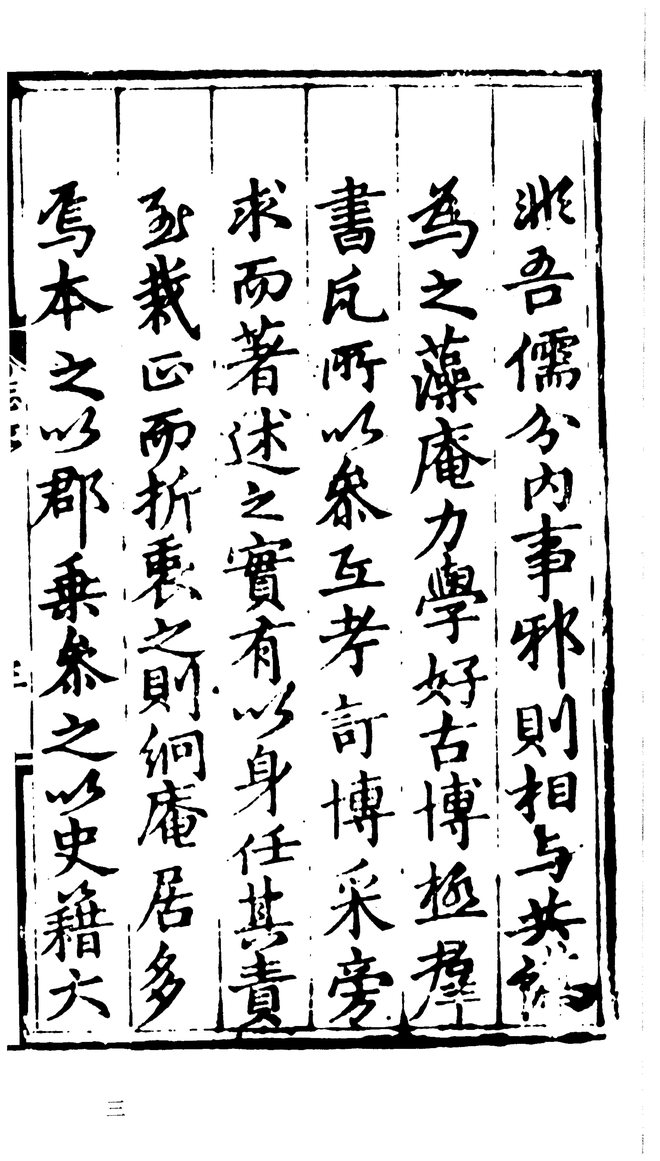 重修无锡县志 书影 5