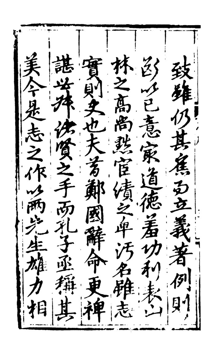 重修无锡县志 书影 6
