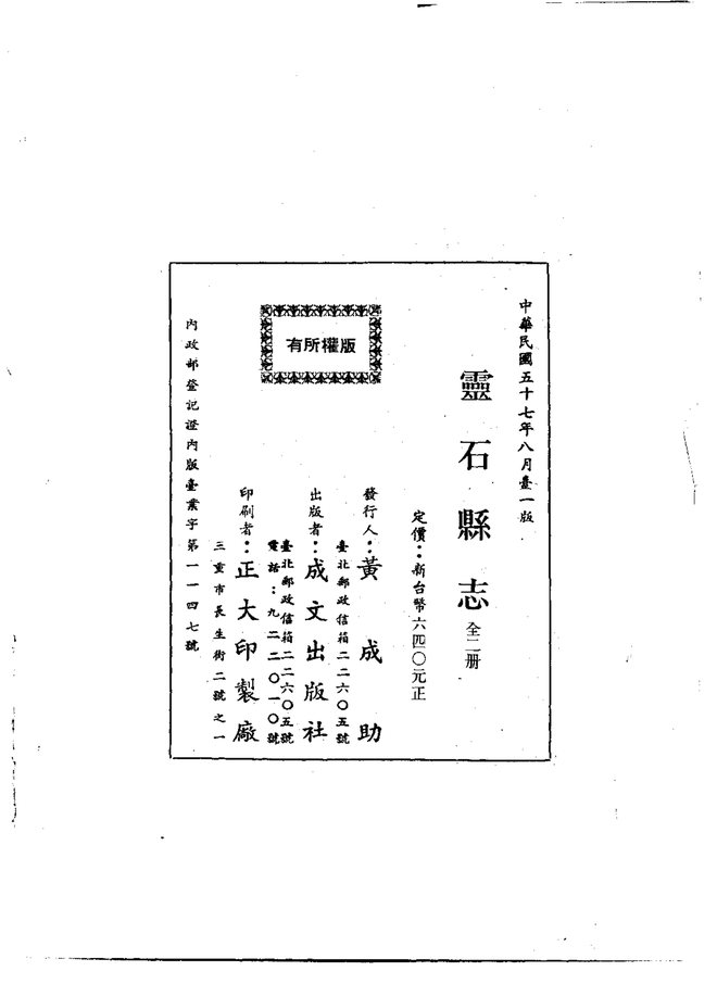灵石县志（民国铅印本） 书影 2