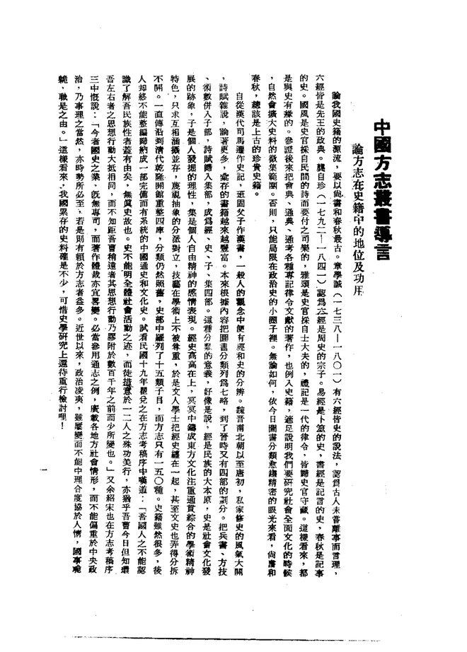 灵石县志（民国铅印本） 书影 3