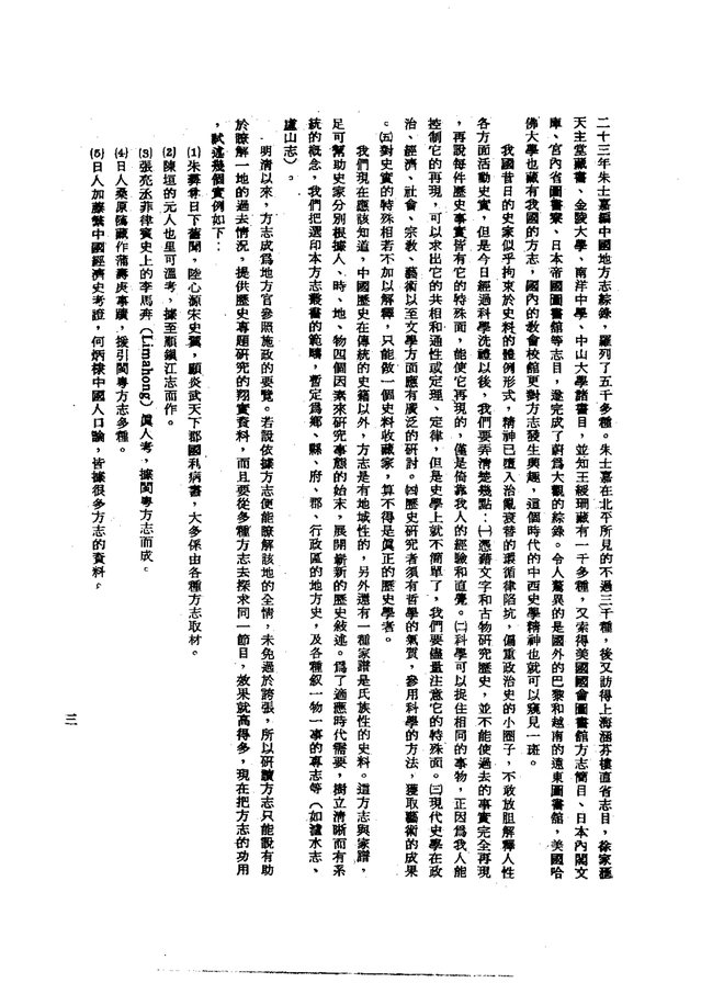 灵石县志（民国铅印本） 书影 5