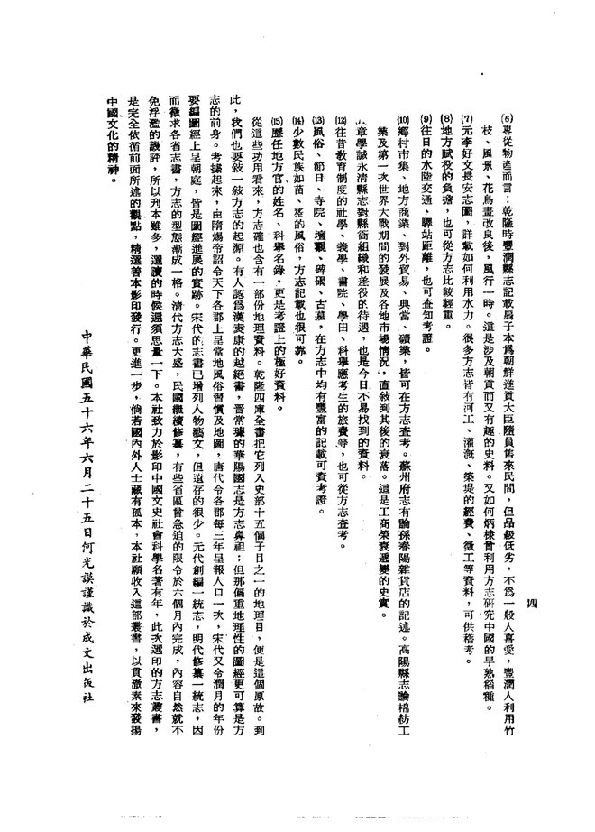 灵石县志（民国铅印本） 书影 6