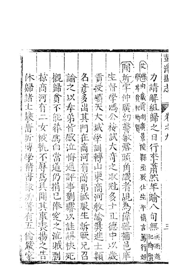 [康熙]彭泽县志 书影 6