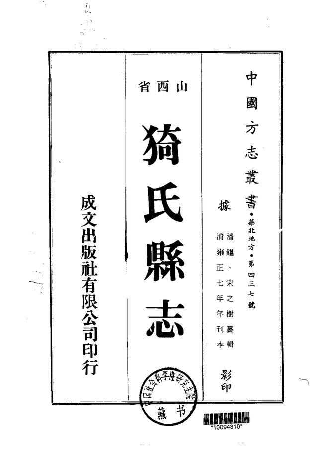 猗氏县志（雍正刊本） 书影 1
