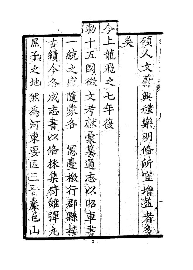 猗氏县志（雍正刊本） 书影 4