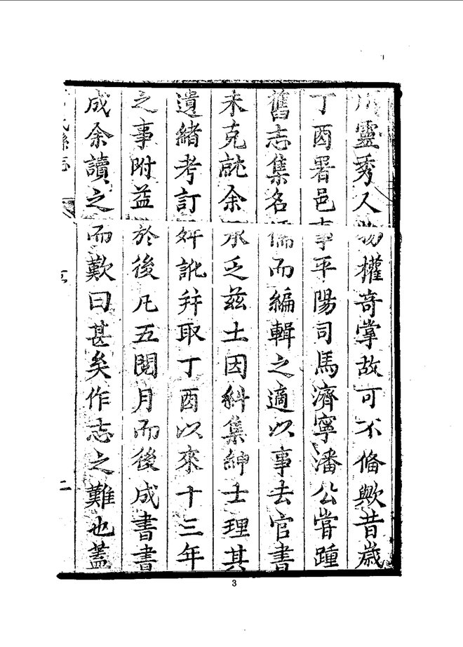 猗氏县志（雍正刊本） 书影 5