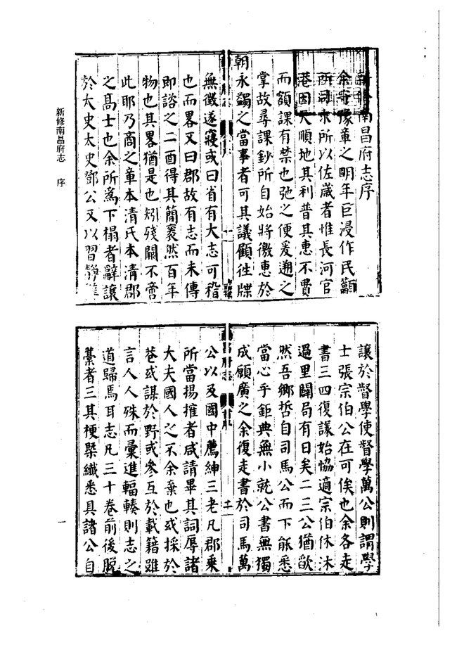 万历新修南昌府志 书影 3
