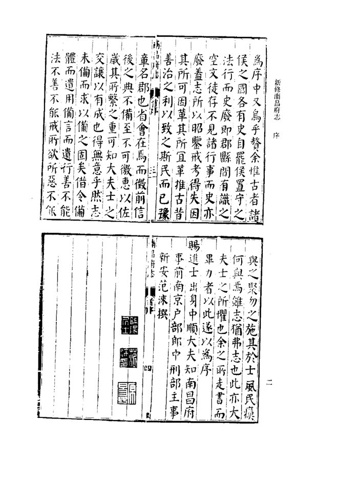 万历新修南昌府志 书影 4