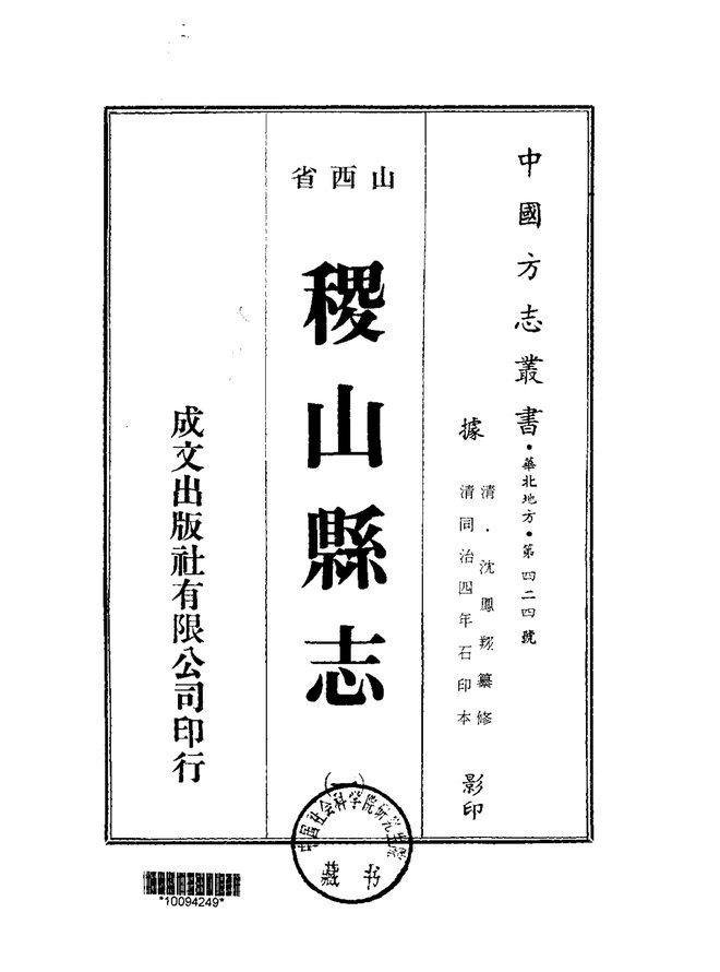 稷山县志(同治石印本) 书影 1