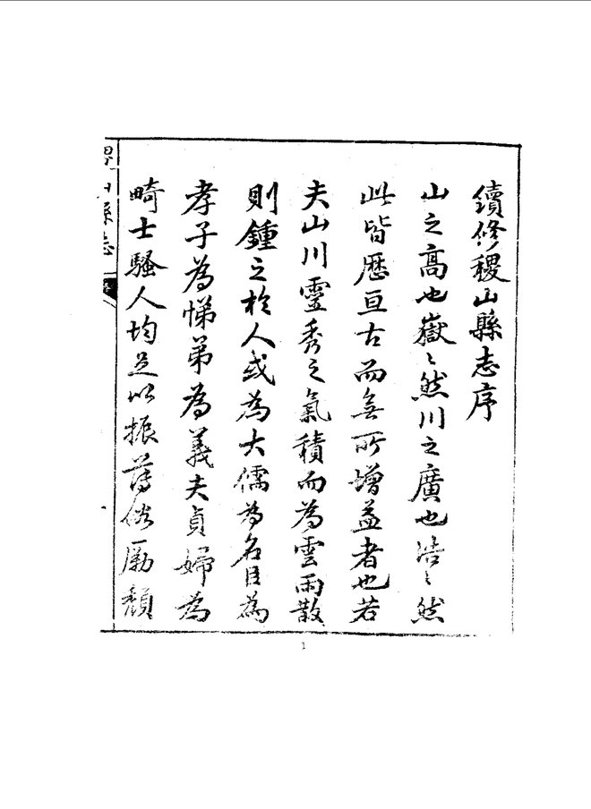 稷山县志(同治石印本) 书影 4