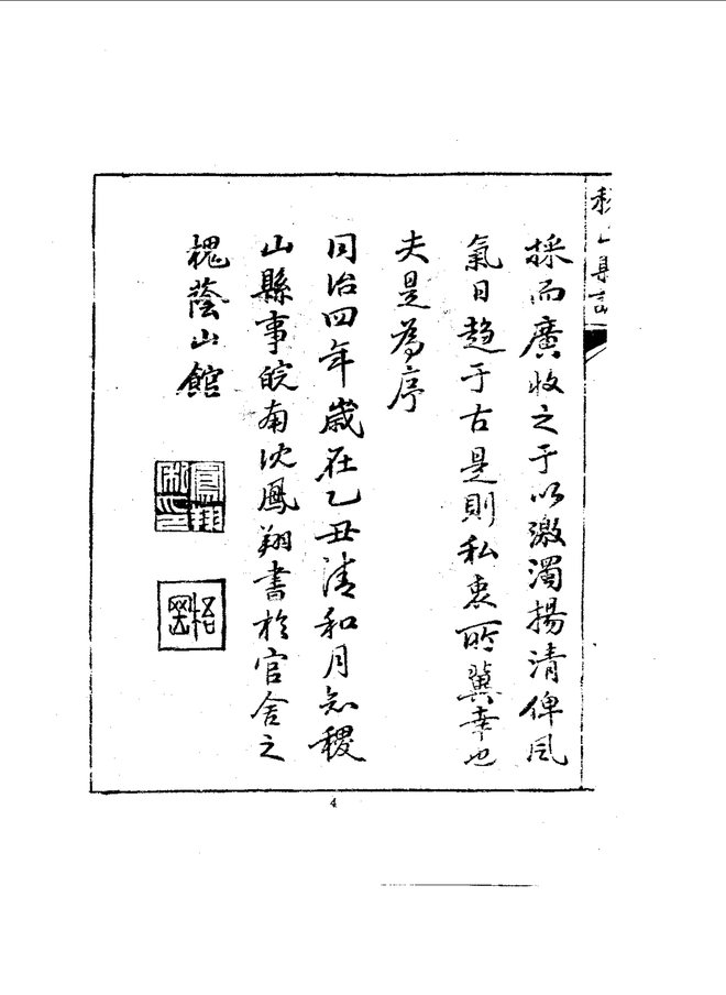 稷山县志(同治石印本) 书影 5