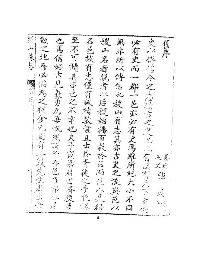 稷山县志(同治石印本) 书影 6