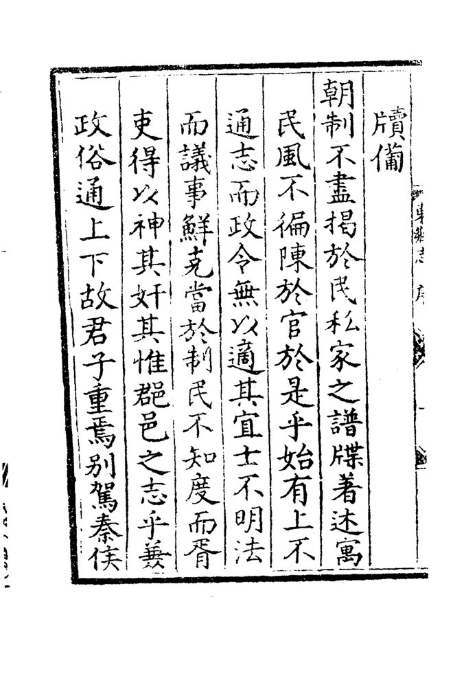 嘉靖东乡县志 书影 6