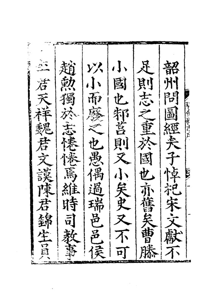 嘉靖瑞金县志 书影 6