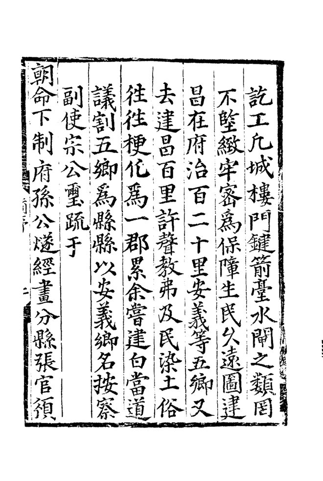 正德南康府志 书影 5