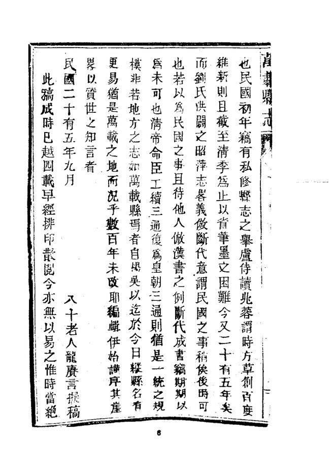 民国万载县志 书影 6