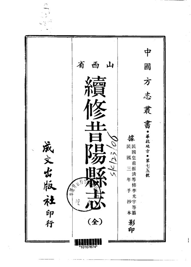 续修昔阳县志（民国抄本） 书影 1