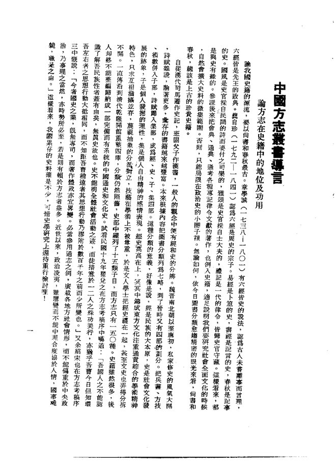续修昔阳县志（民国抄本） 书影 3