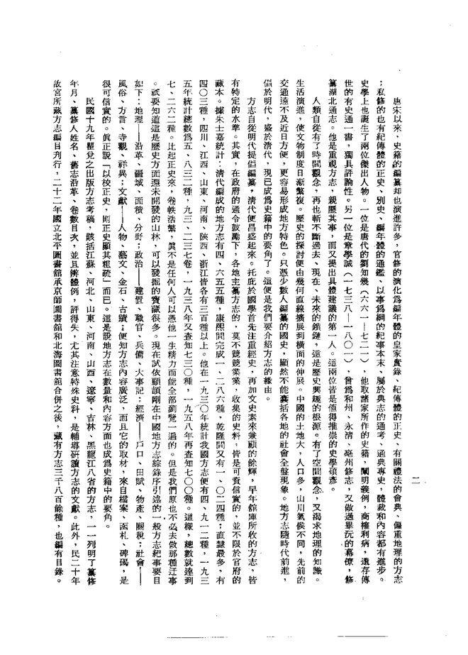 续修昔阳县志（民国抄本） 书影 4