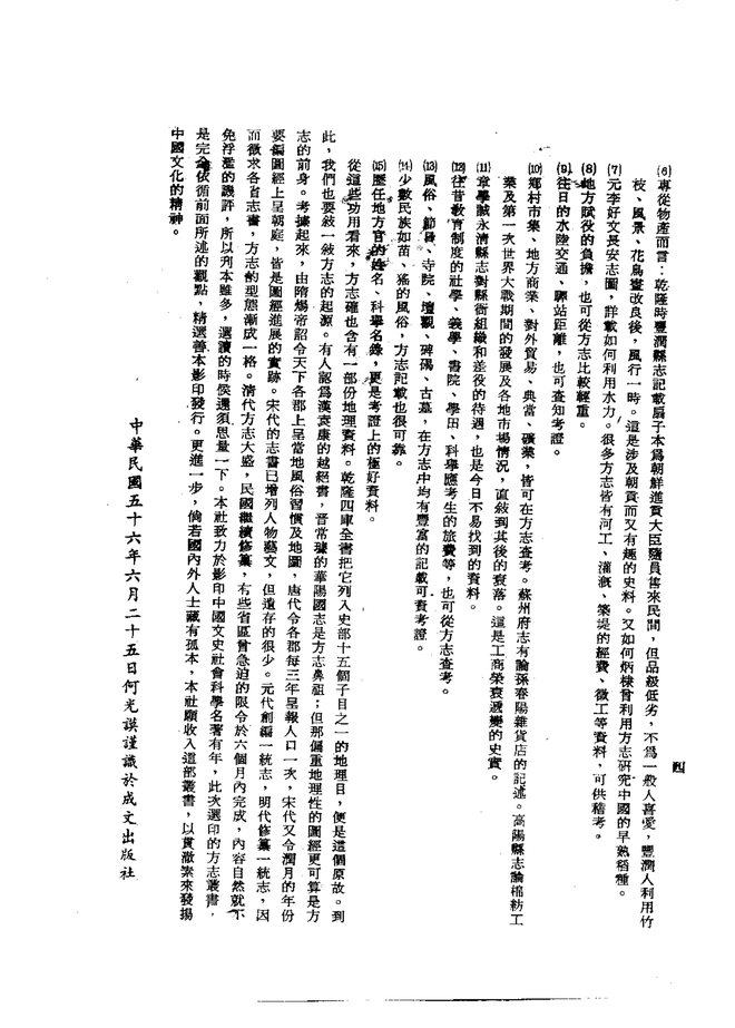 续修昔阳县志（民国抄本） 书影 6