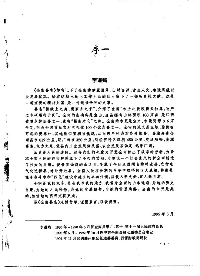 全南县志 书影 3