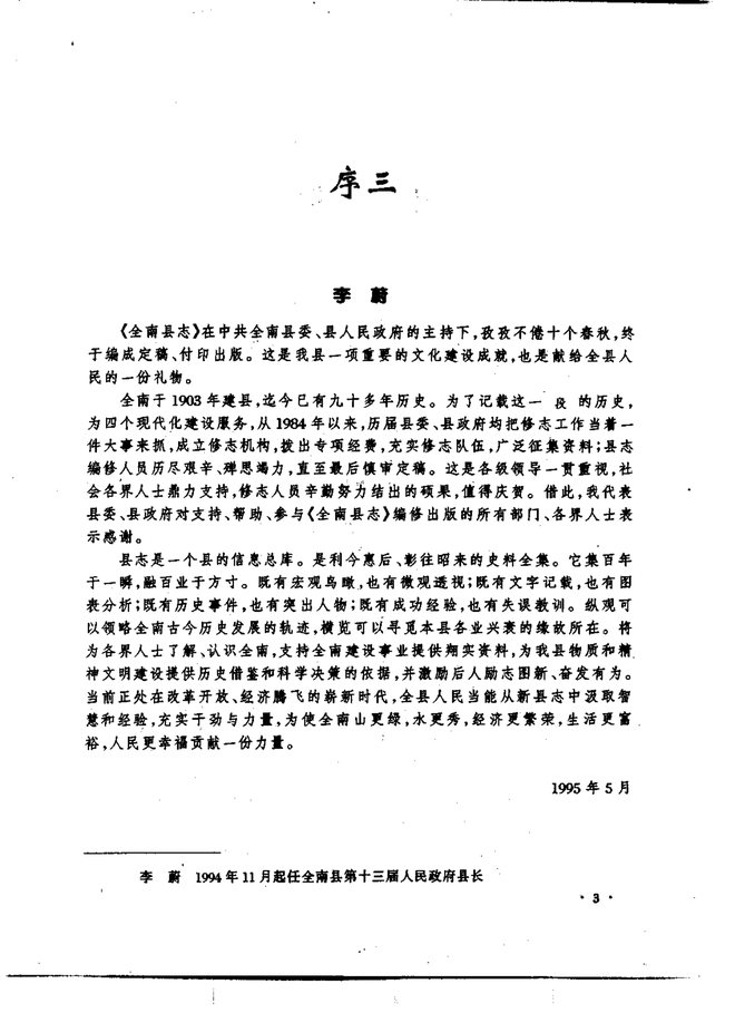 全南县志 书影 5