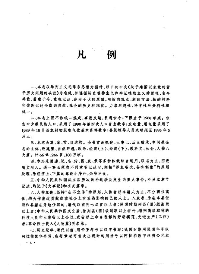 全南县志 书影 6