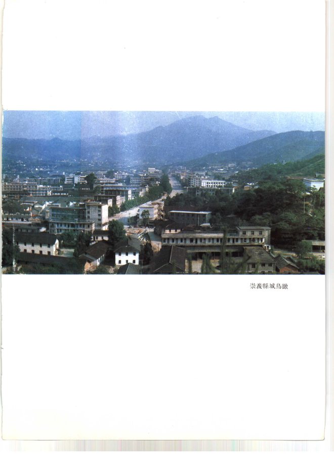 崇义县志 书影 5