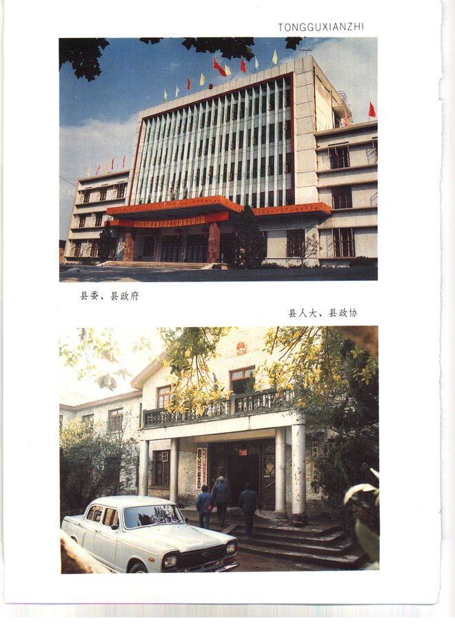 铜鼓县志 书影 6