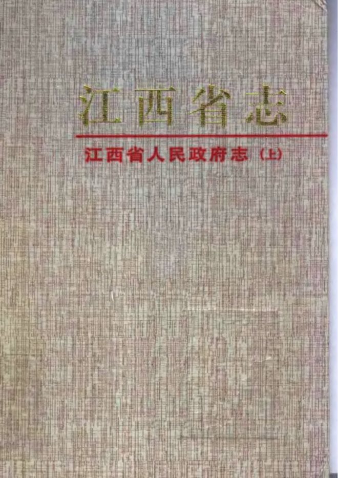 省人民政府志 书影 1