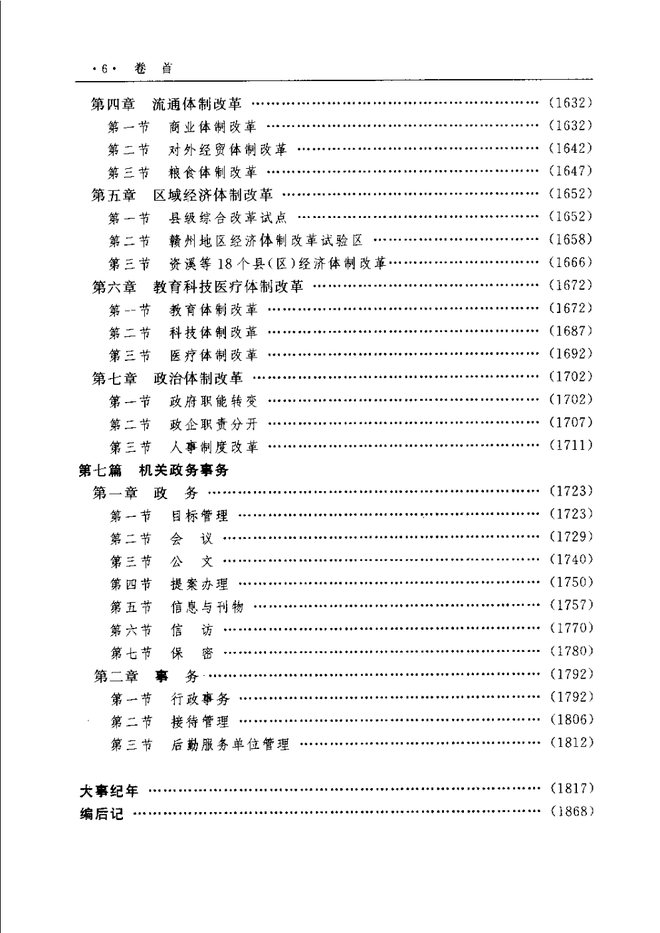省人民政府志 书影 3