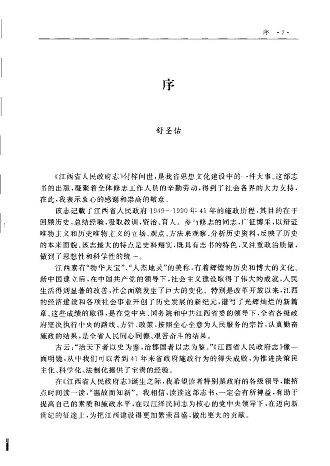 省人民政府志 书影 4