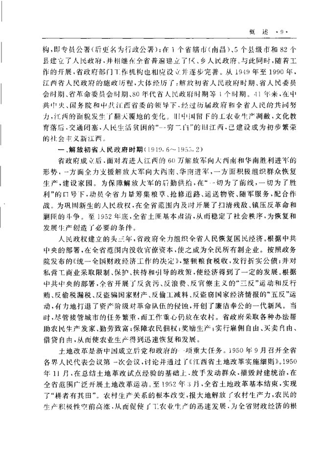 省人民政府志 书影 6
