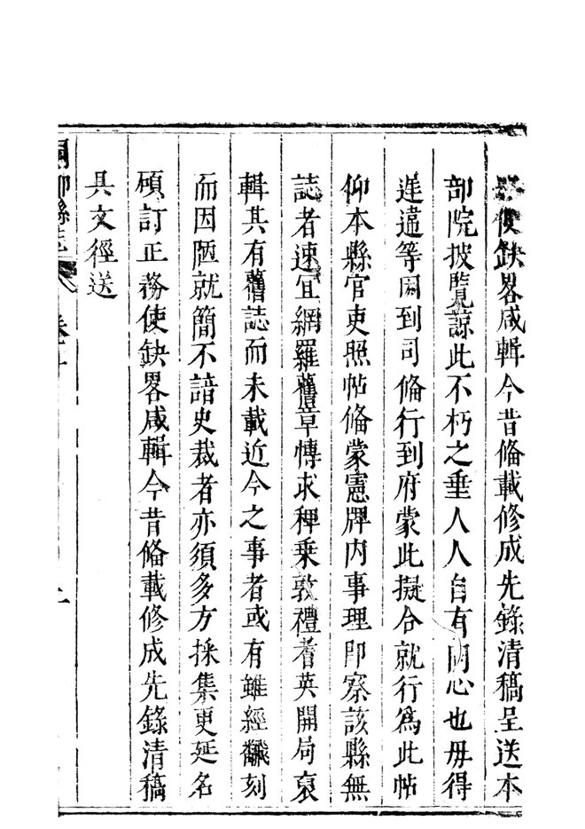 [顺治]阌乡县志 书影 4