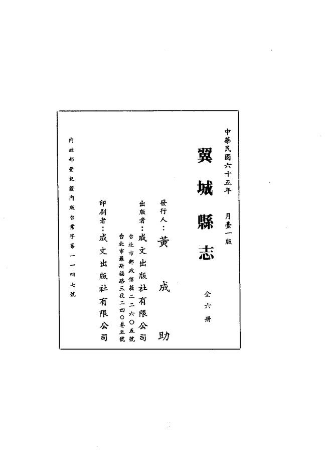 翼城县志（民国铅印本） 书影 3