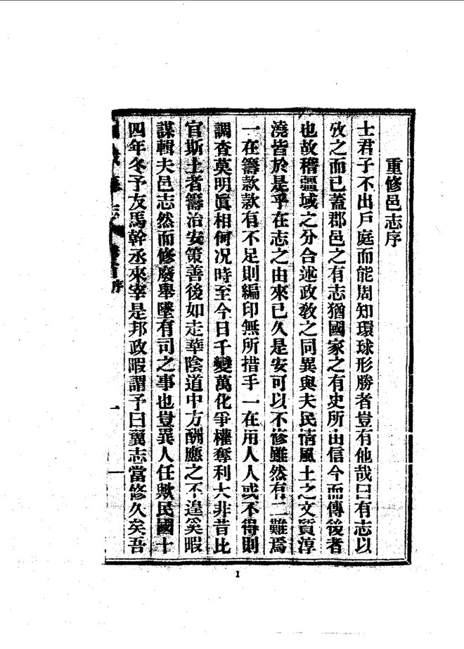翼城县志（民国铅印本） 书影 4