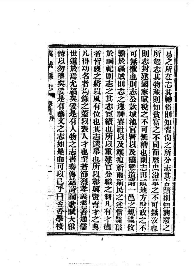 翼城县志（民国铅印本） 书影 6