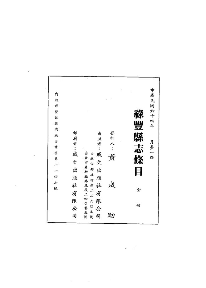 禄丰县志条目 书影 2