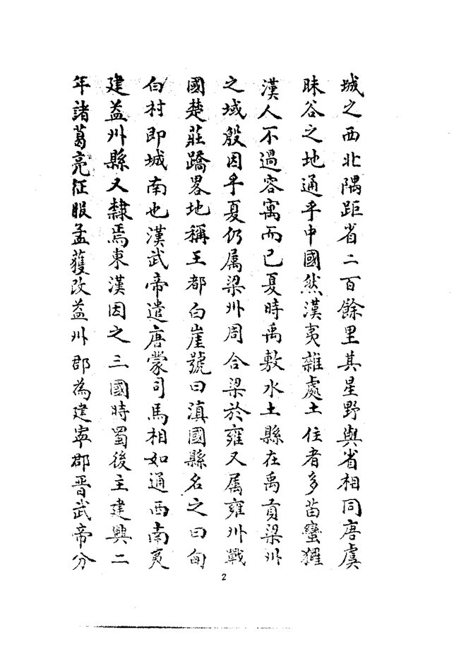 禄丰县志条目 书影 4
