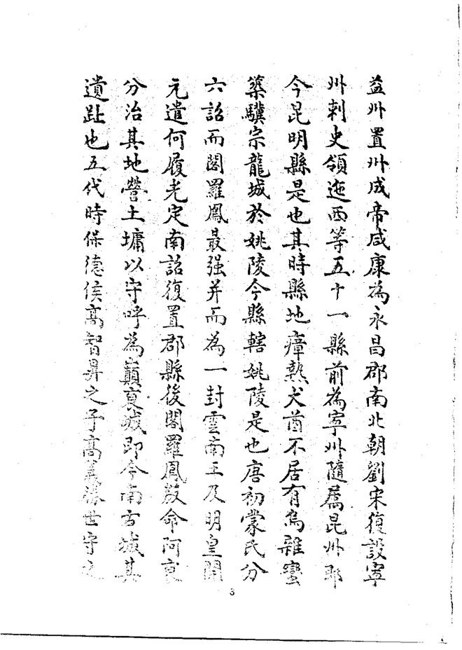 禄丰县志条目 书影 5