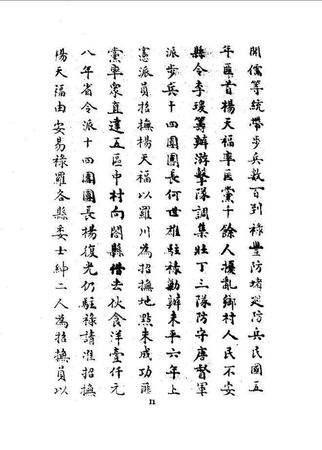 禄丰县志条目 书影 6