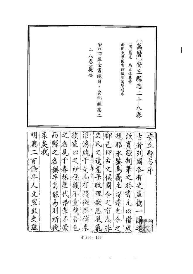 万历安丘县志 书影 2