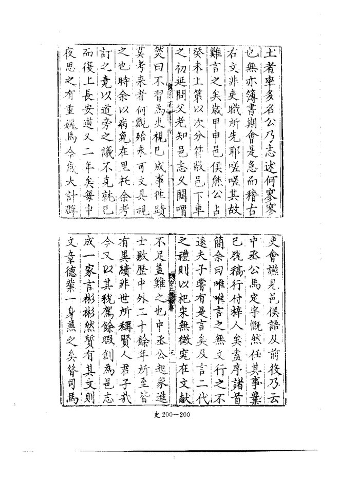 万历安丘县志 书影 3