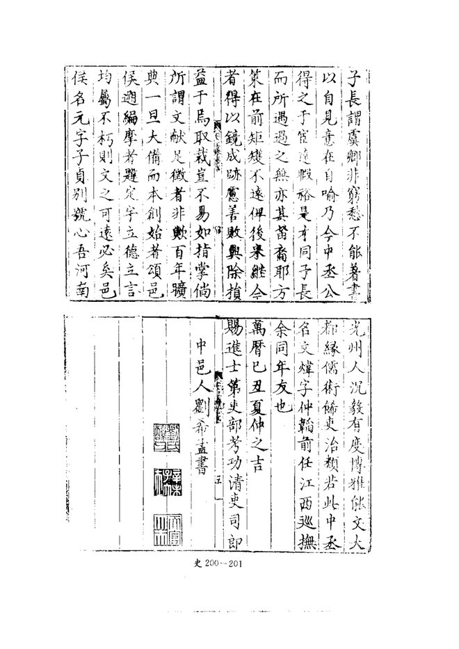 万历安丘县志 书影 4