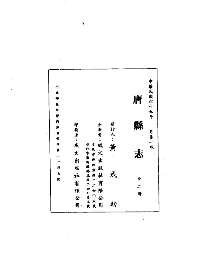 乾隆唐县志 书影 2