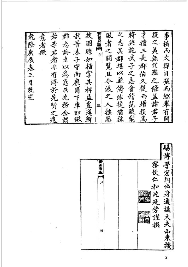 乾隆沂州府志 书影 2