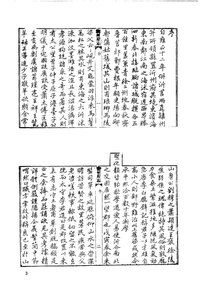 乾隆沂州府志 书影 3