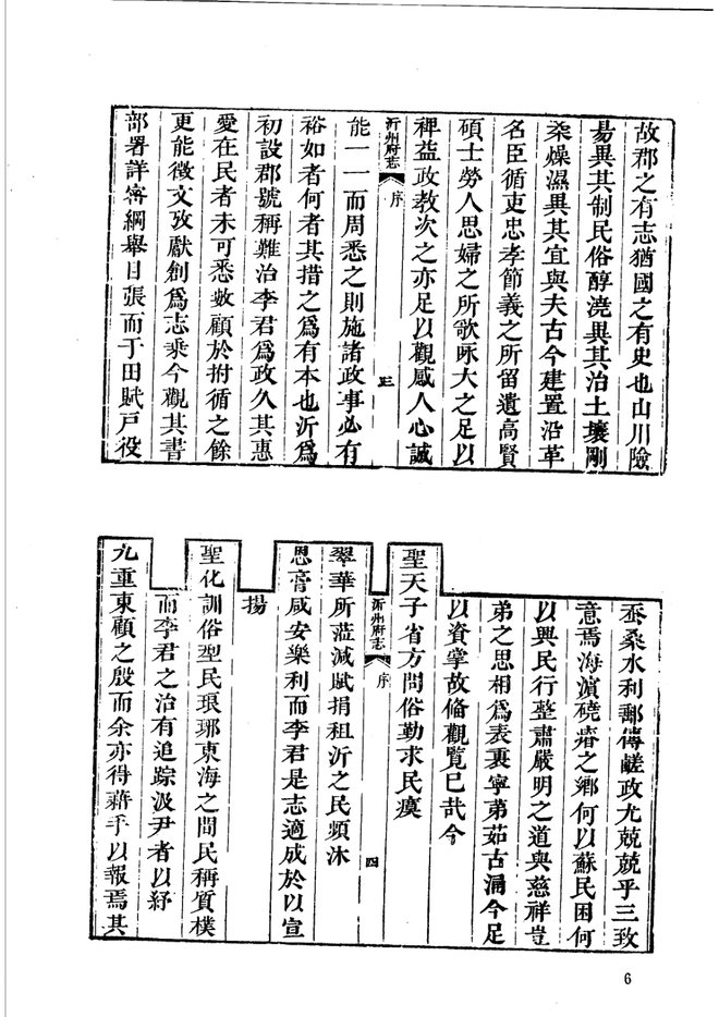 乾隆沂州府志 书影 5